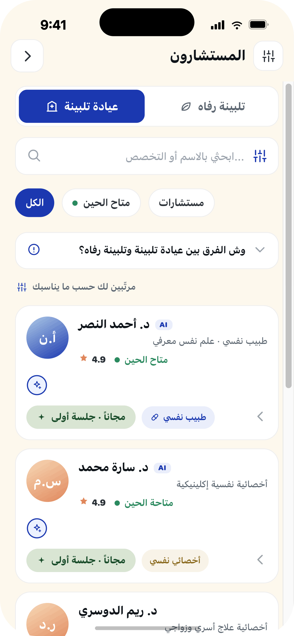 مختصون معتمدون في تلبينة