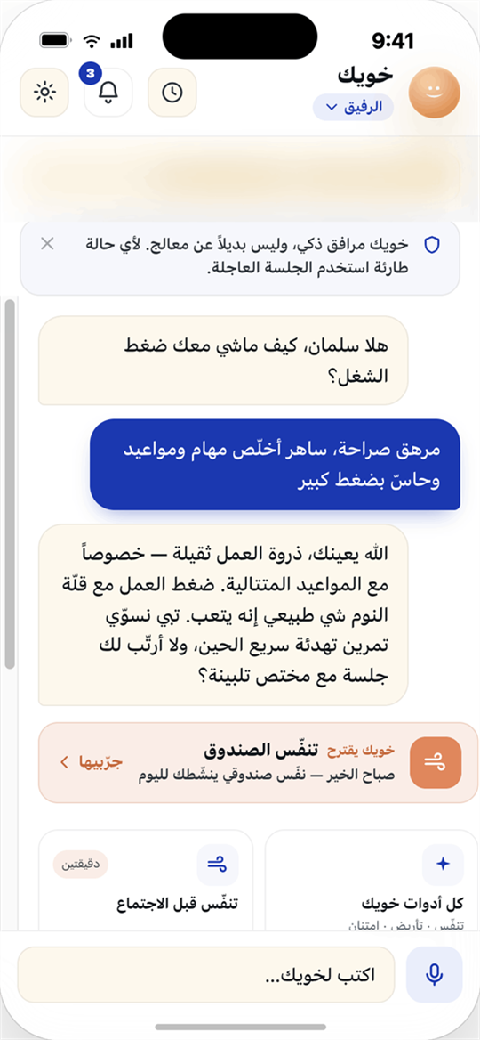 تطبيق خويك للموظفين